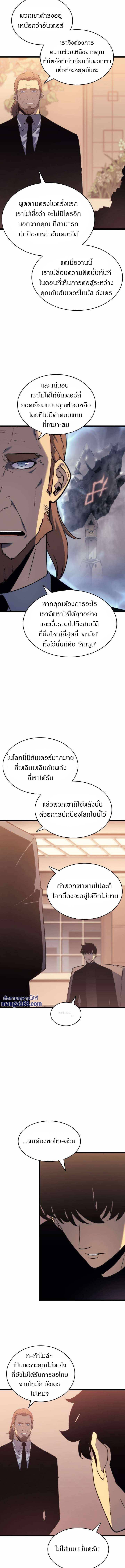 Solo Leveling โซโล่เลเวลลิ่ง ตอนที่ 149 หน้า 8