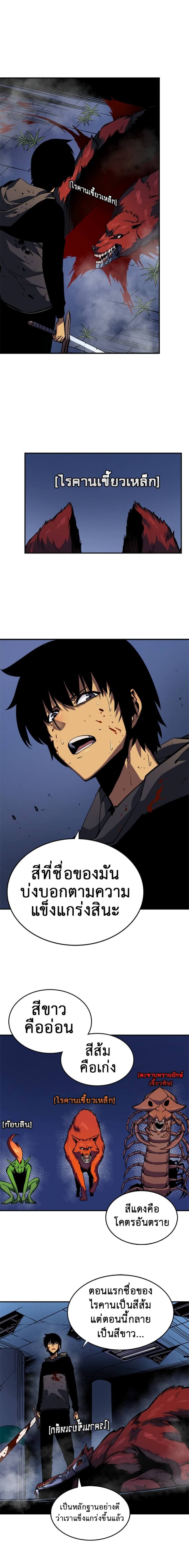 Solo Leveling โซโล่เลเวลลิ่ง ตอนที่ 15 หน้า 11