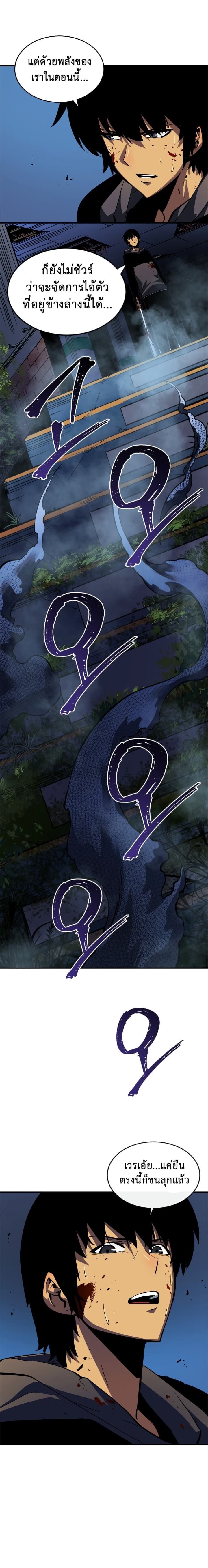 Solo Leveling โซโล่เลเวลลิ่ง ตอนที่ 15 หน้า 12
