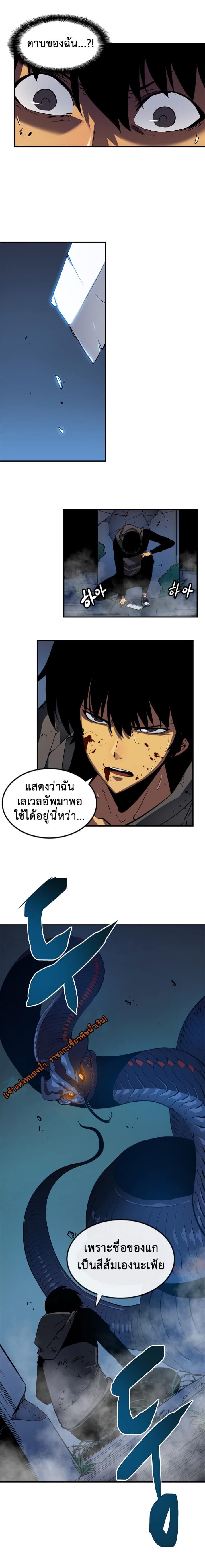 Solo Leveling โซโล่เลเวลลิ่ง ตอนที่ 15 หน้า 18