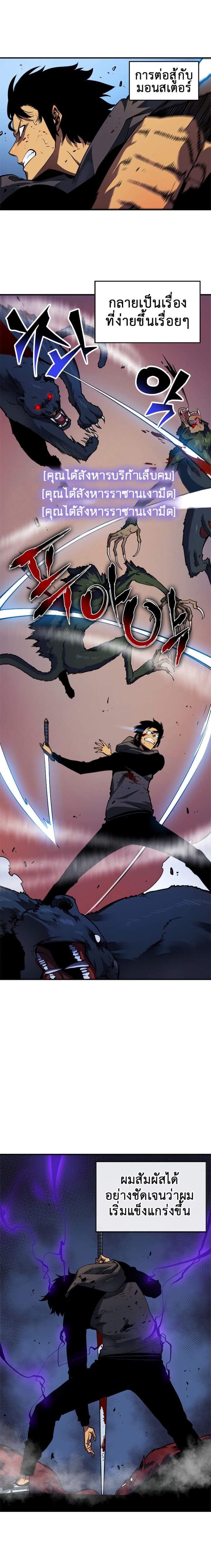 Solo Leveling โซโล่เลเวลลิ่ง ตอนที่ 15 หน้า 7