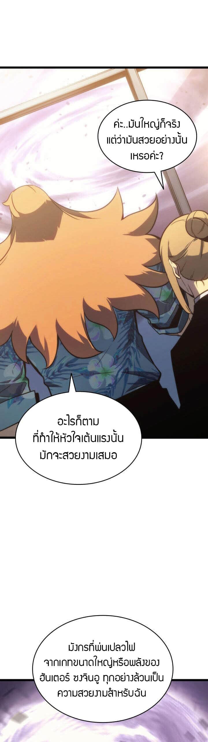 Solo Leveling โซโล่เลเวลลิ่ง ตอนที่ 154 หน้า 20