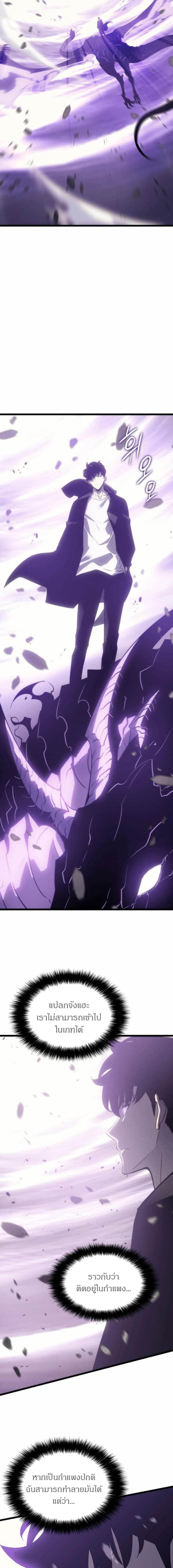 Solo Leveling โซโล่เลเวลลิ่ง ตอนที่ 154 หน้า 4
