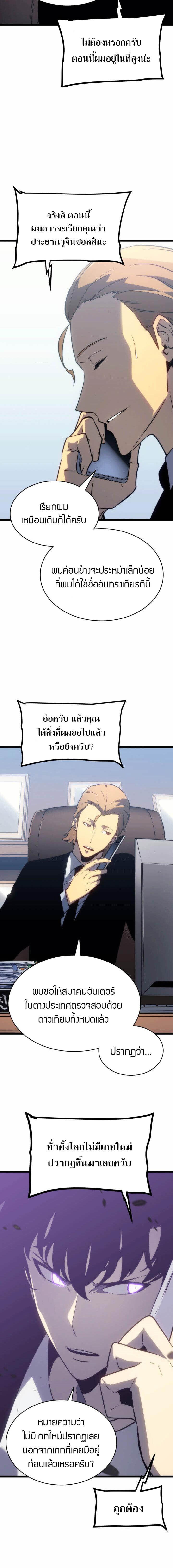 Solo Leveling โซโล่เลเวลลิ่ง ตอนที่ 154 หน้า 6
