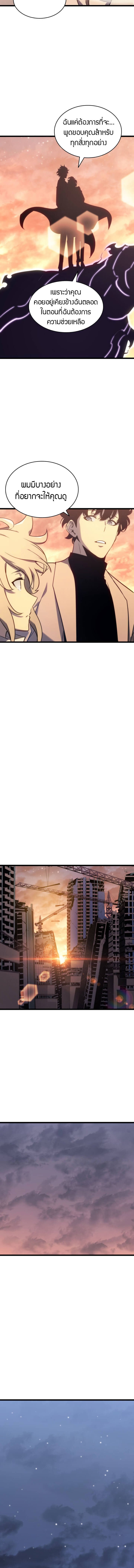 Solo Leveling โซโล่เลเวลลิ่ง ตอนที่ 155 หน้า 8