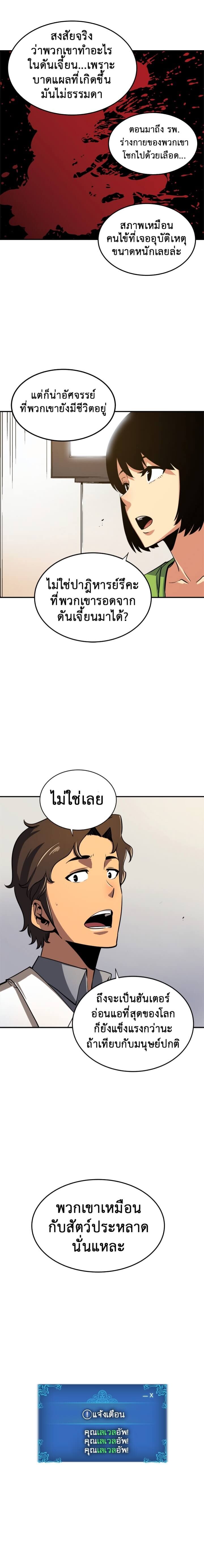 Solo Leveling โซโล่เลเวลลิ่ง ตอนที่ 16 หน้า 19