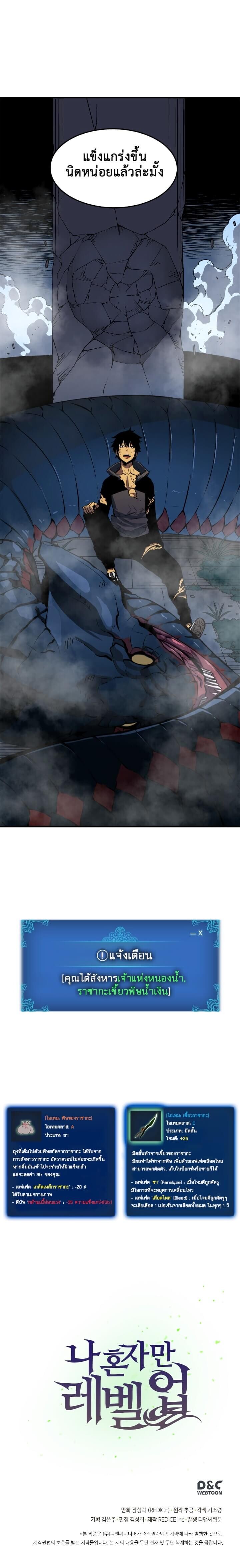 Solo Leveling โซโล่เลเวลลิ่ง ตอนที่ 16 หน้า 21