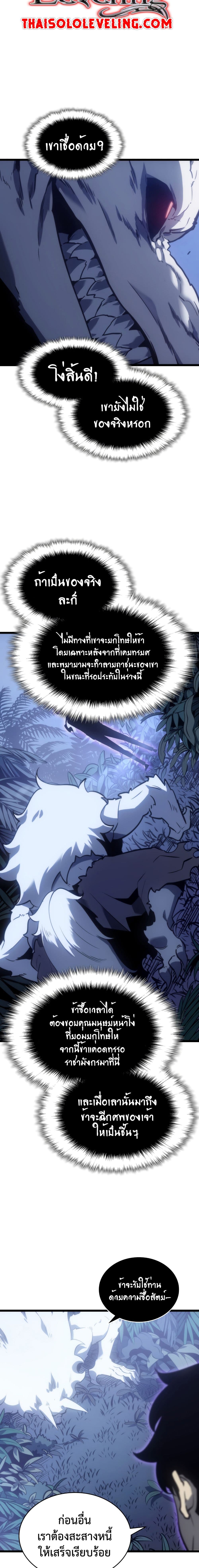 Solo Leveling โซโล่เลเวลลิ่ง ตอนที่ 165 หน้า 12