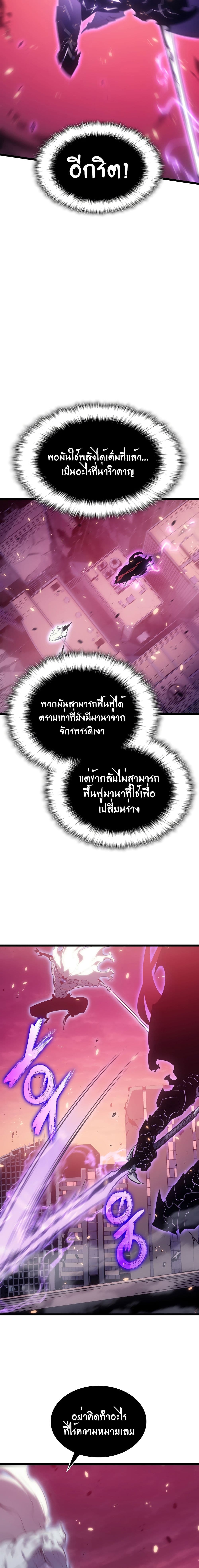 Solo Leveling โซโล่เลเวลลิ่ง ตอนที่ 165 หน้า 19