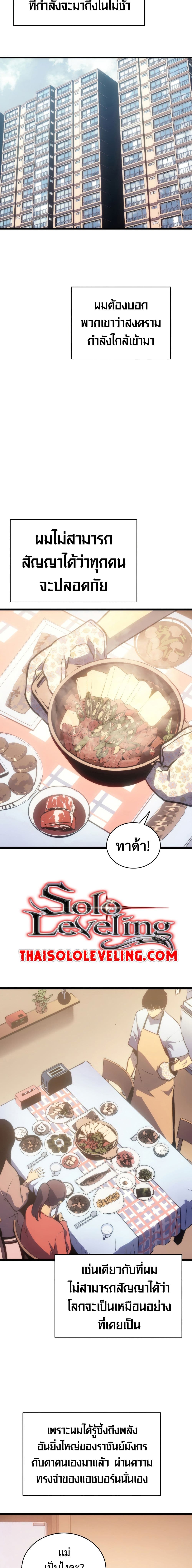 Solo Leveling โซโล่เลเวลลิ่ง ตอนที่ 168 หน้า 10