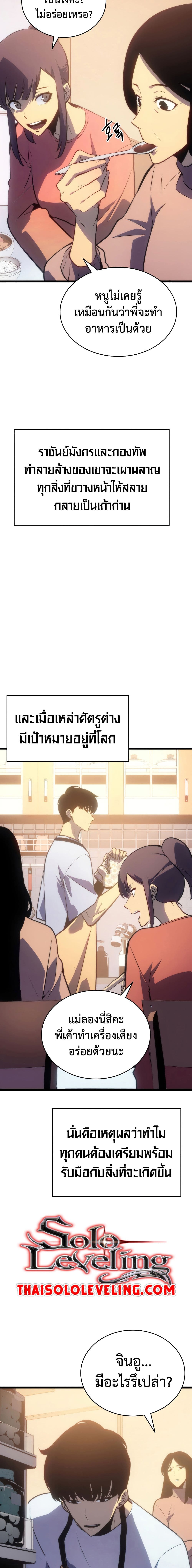 Solo Leveling โซโล่เลเวลลิ่ง ตอนที่ 168 หน้า 11