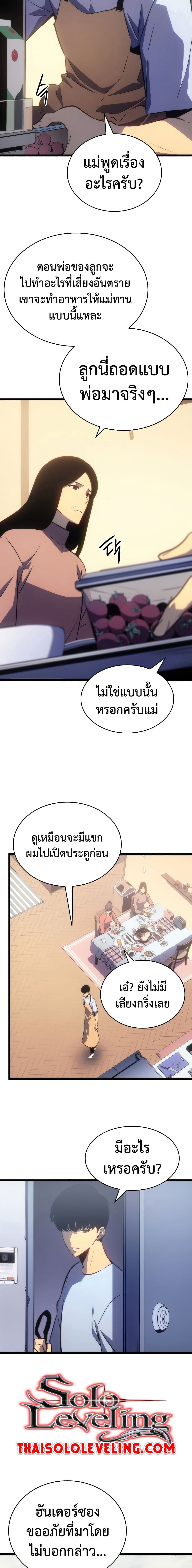 Solo Leveling โซโล่เลเวลลิ่ง ตอนที่ 168 หน้า 12