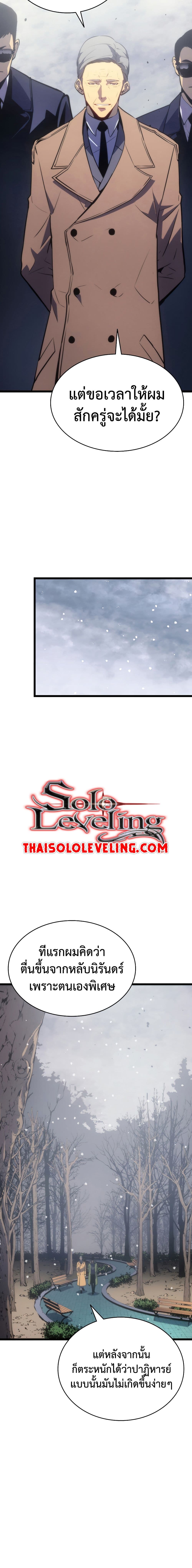 Solo Leveling โซโล่เลเวลลิ่ง ตอนที่ 168 หน้า 13