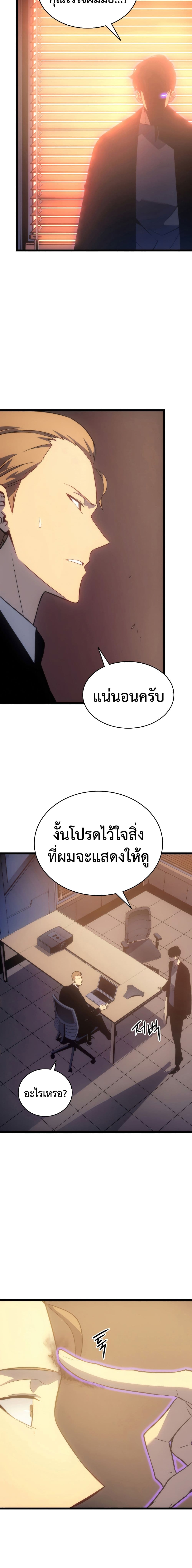 Solo Leveling โซโล่เลเวลลิ่ง ตอนที่ 168 หน้า 18