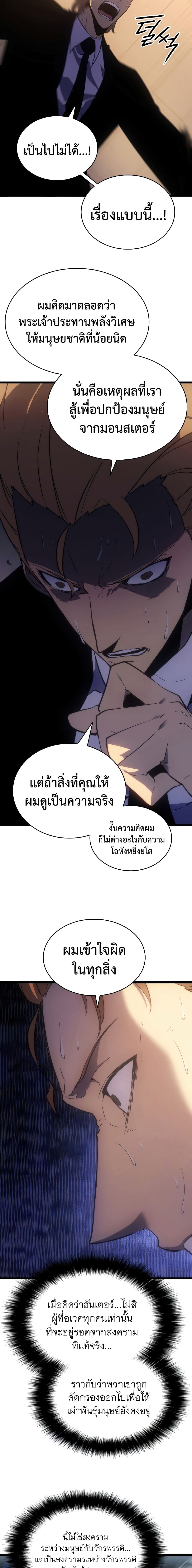 Solo Leveling โซโล่เลเวลลิ่ง ตอนที่ 168 หน้า 20