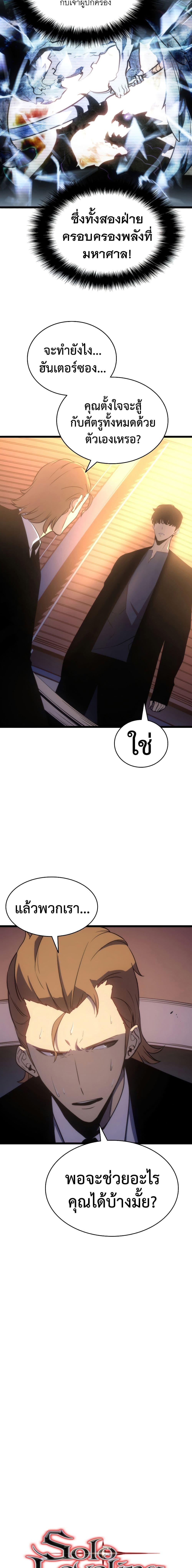 Solo Leveling โซโล่เลเวลลิ่ง ตอนที่ 168 หน้า 21