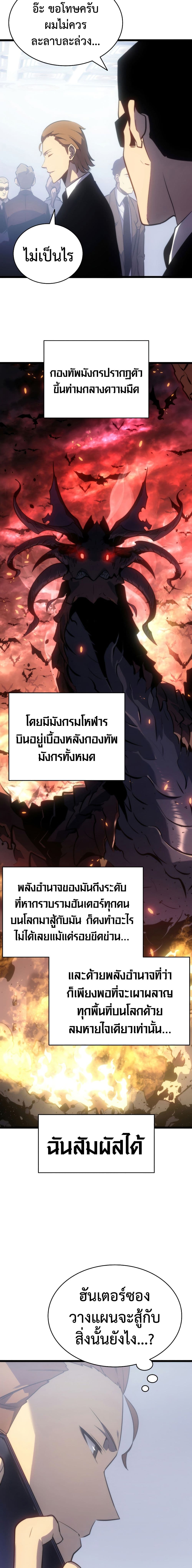 Solo Leveling โซโล่เลเวลลิ่ง ตอนที่ 168 หน้า 23
