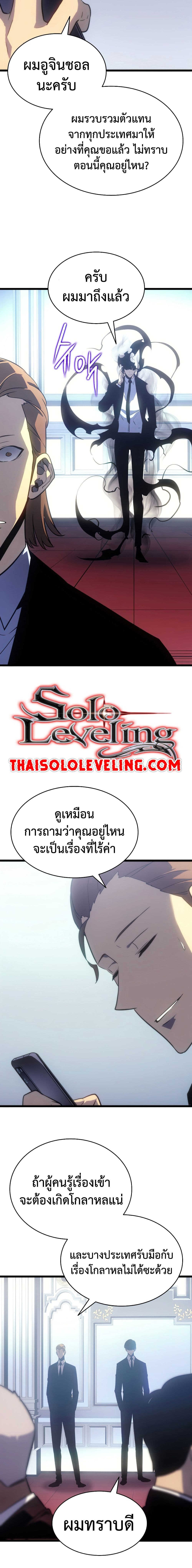 Solo Leveling โซโล่เลเวลลิ่ง ตอนที่ 168 หน้า 24