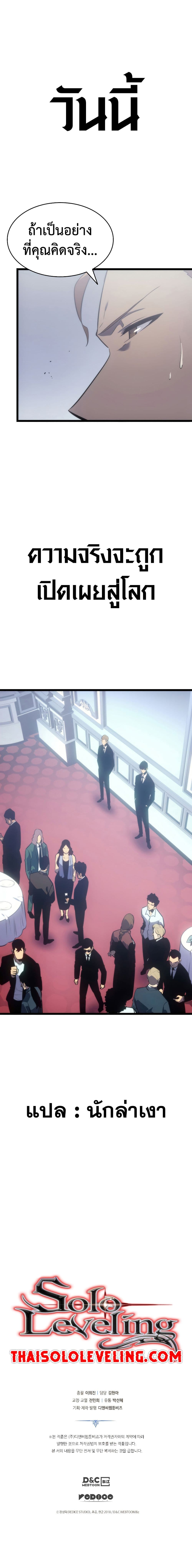 Solo Leveling โซโล่เลเวลลิ่ง ตอนที่ 168 หน้า 25
