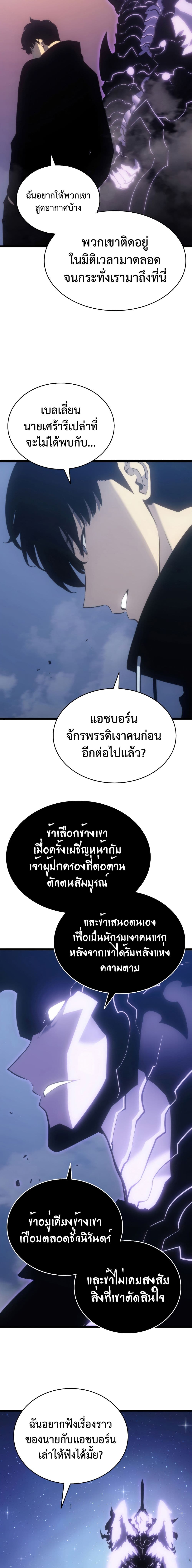 Solo Leveling โซโล่เลเวลลิ่ง ตอนที่ 168 หน้า 8
