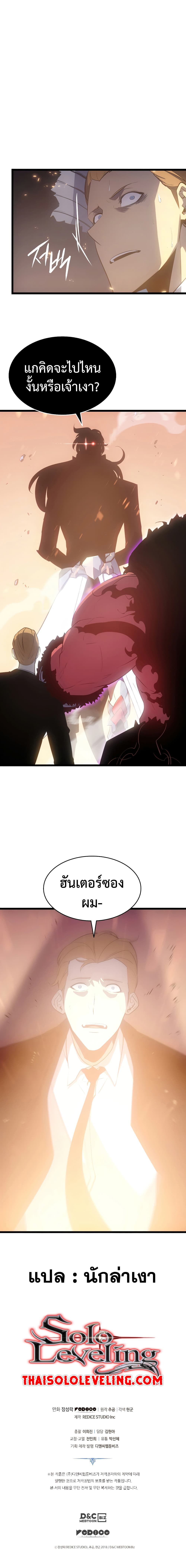 Solo Leveling โซโล่เลเวลลิ่ง ตอนที่ 169 หน้า 19
