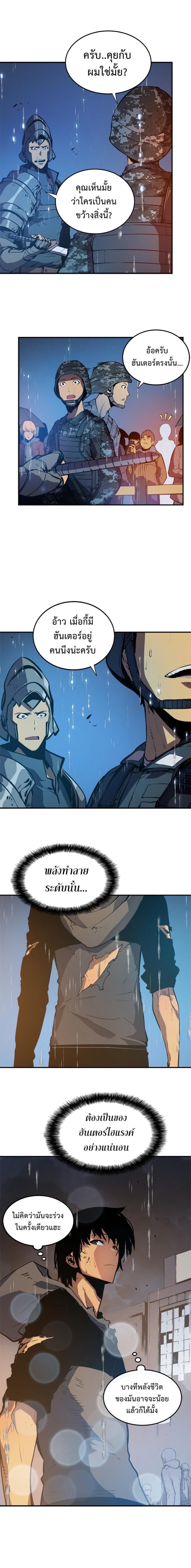 Solo Leveling โซโล่เลเวลลิ่ง ตอนที่ 17 หน้า 18