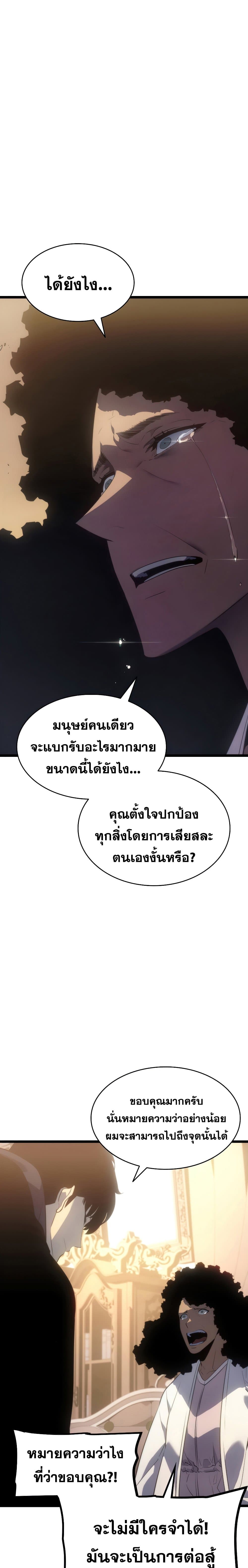 Solo Leveling โซโล่เลเวลลิ่ง ตอนที่ 170 หน้า 19