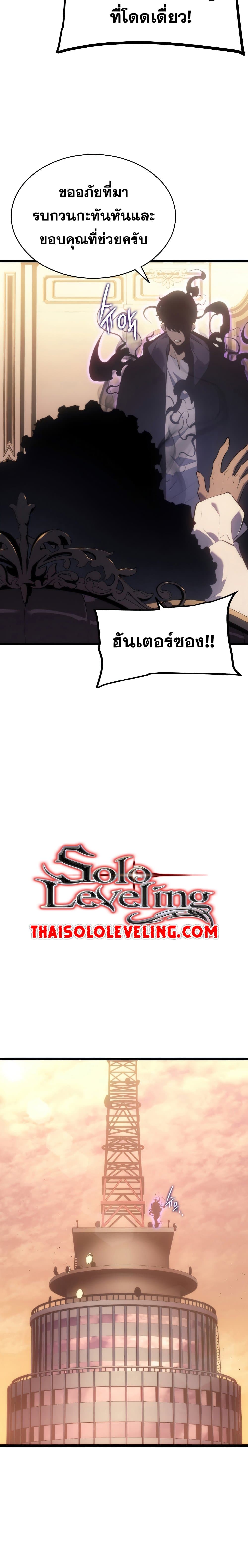 Solo Leveling โซโล่เลเวลลิ่ง ตอนที่ 170 หน้า 20