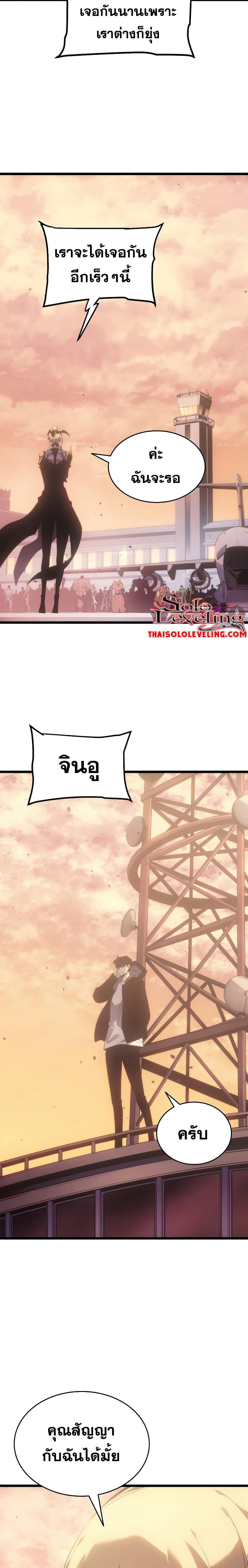 Solo Leveling โซโล่เลเวลลิ่ง ตอนที่ 170 หน้า 23