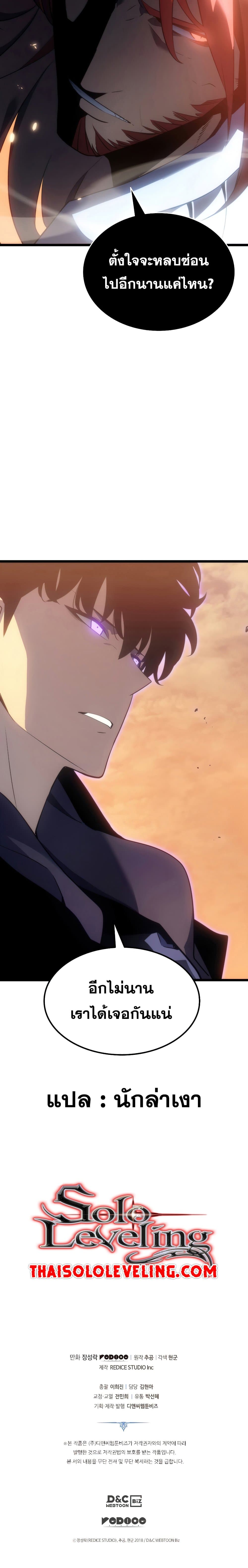 Solo Leveling โซโล่เลเวลลิ่ง ตอนที่ 170 หน้า 30