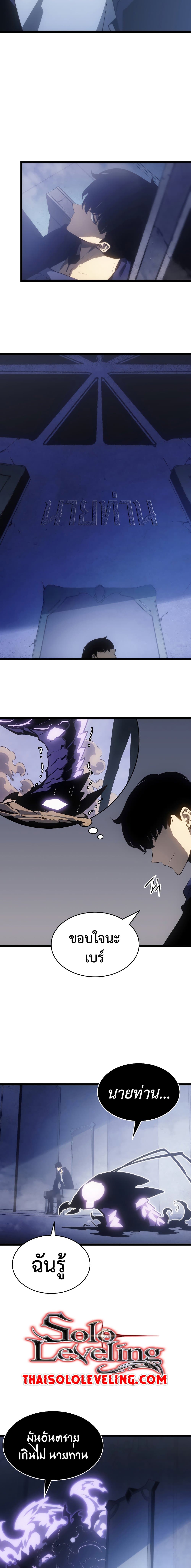 Solo Leveling โซโล่เลเวลลิ่ง ตอนที่ 171 หน้า 8