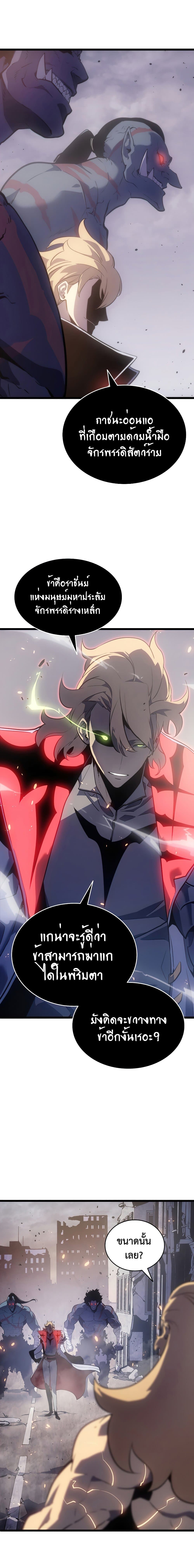 Solo Leveling โซโล่เลเวลลิ่ง ตอนที่ 172 หน้า 18