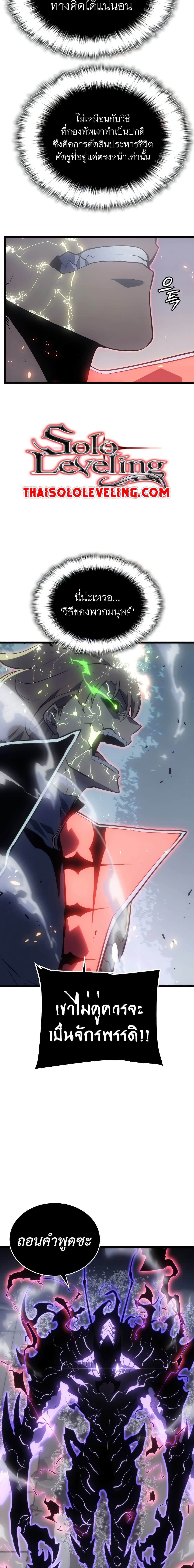 Solo Leveling โซโล่เลเวลลิ่ง ตอนที่ 172 หน้า 22