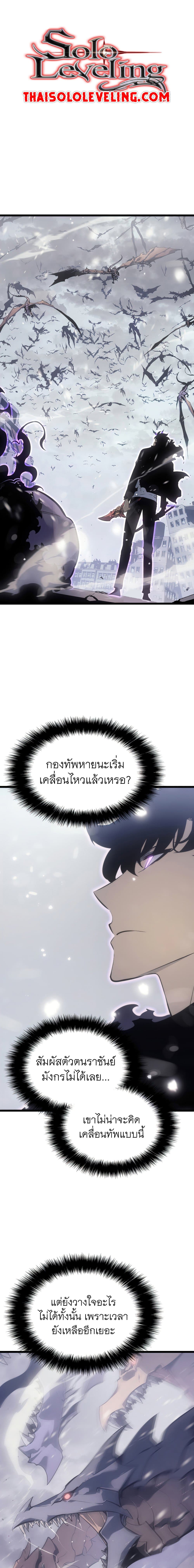 Solo Leveling โซโล่เลเวลลิ่ง ตอนที่ 172 หน้า 9