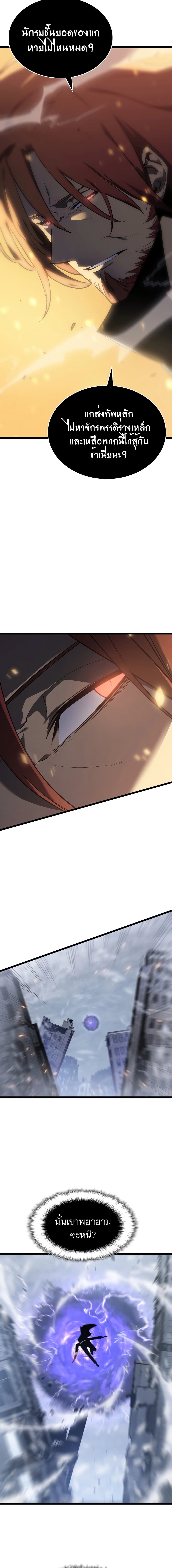 Solo Leveling โซโล่เลเวลลิ่ง ตอนที่ 173 หน้า 11