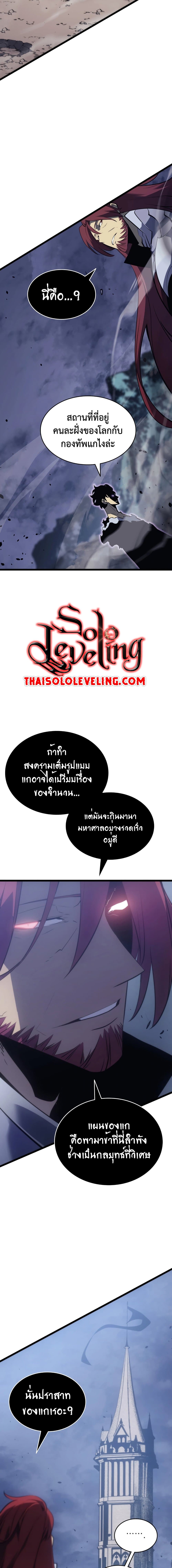 Solo Leveling โซโล่เลเวลลิ่ง ตอนที่ 173 หน้า 23