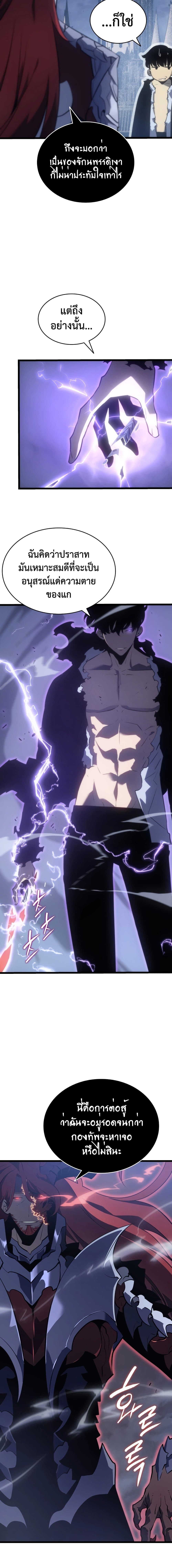 Solo Leveling โซโล่เลเวลลิ่ง ตอนที่ 173 หน้า 24