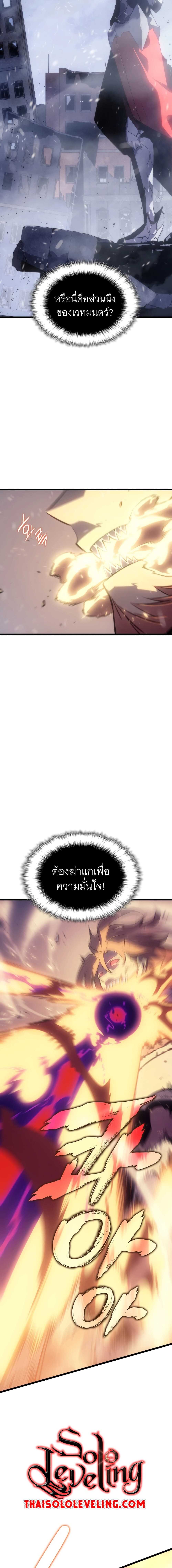 Solo Leveling โซโล่เลเวลลิ่ง ตอนที่ 173 หน้า 4