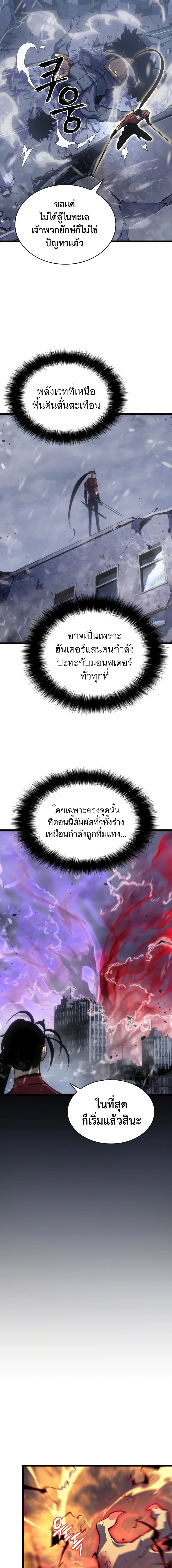 Solo Leveling โซโล่เลเวลลิ่ง ตอนที่ 173 หน้า 9