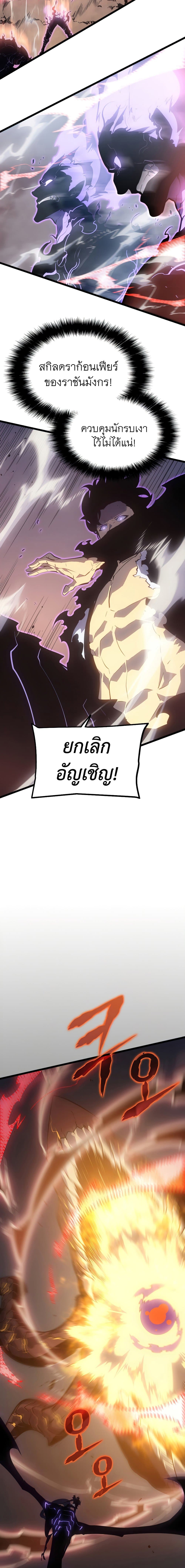 Solo Leveling โซโล่เลเวลลิ่ง ตอนที่ 174 หน้า 15