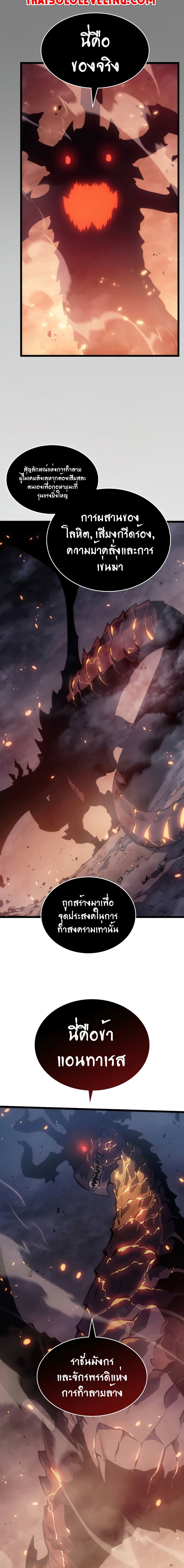 Solo Leveling โซโล่เลเวลลิ่ง ตอนที่ 174 หน้า 18