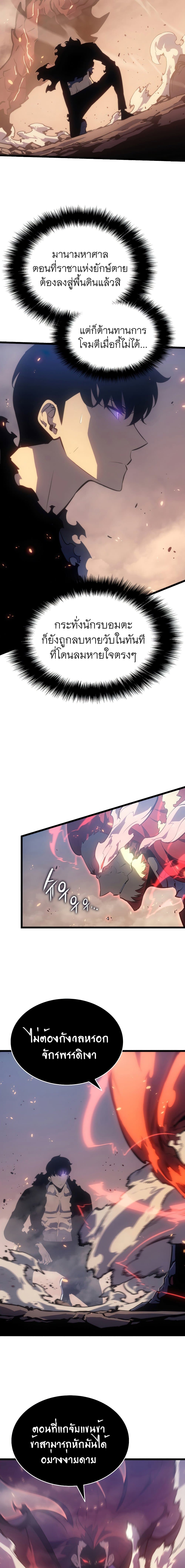 Solo Leveling โซโล่เลเวลลิ่ง ตอนที่ 174 หน้า 19