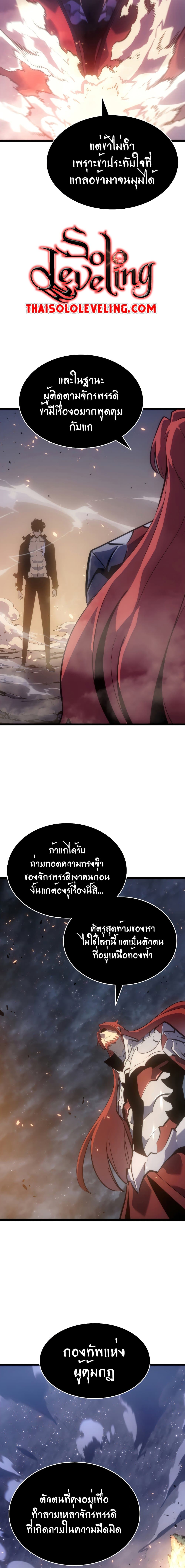 Solo Leveling โซโล่เลเวลลิ่ง ตอนที่ 174 หน้า 20