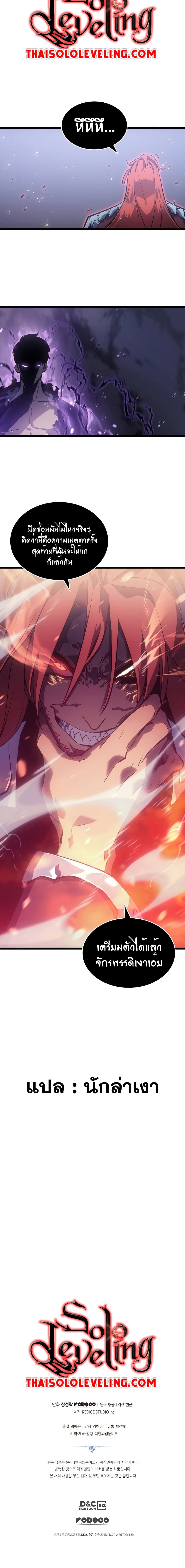 Solo Leveling โซโล่เลเวลลิ่ง ตอนที่ 174 หน้า 25