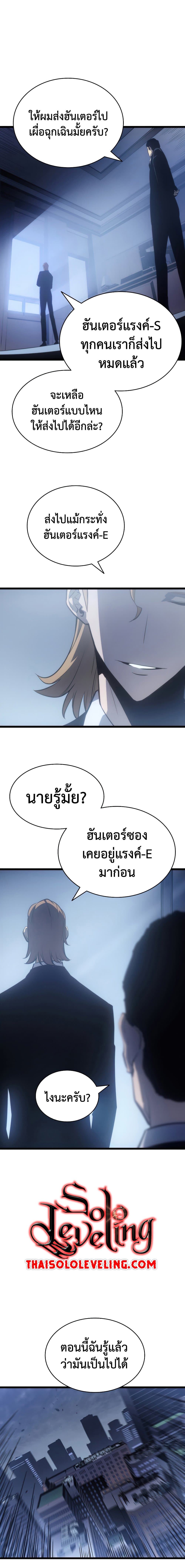 Solo Leveling โซโล่เลเวลลิ่ง ตอนที่ 174 หน้า 7