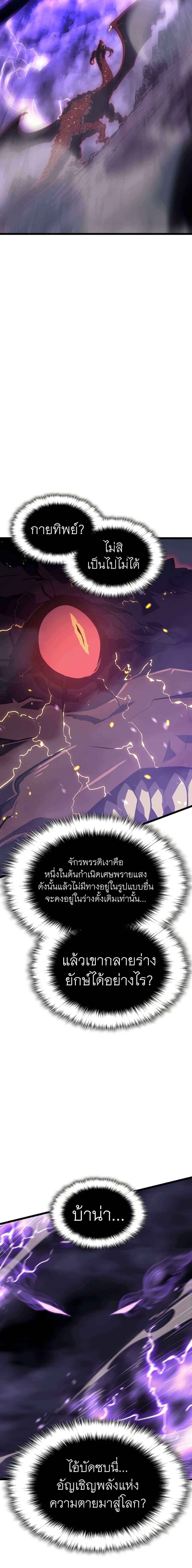 Solo Leveling โซโล่เลเวลลิ่ง ตอนที่ 175 หน้า 19