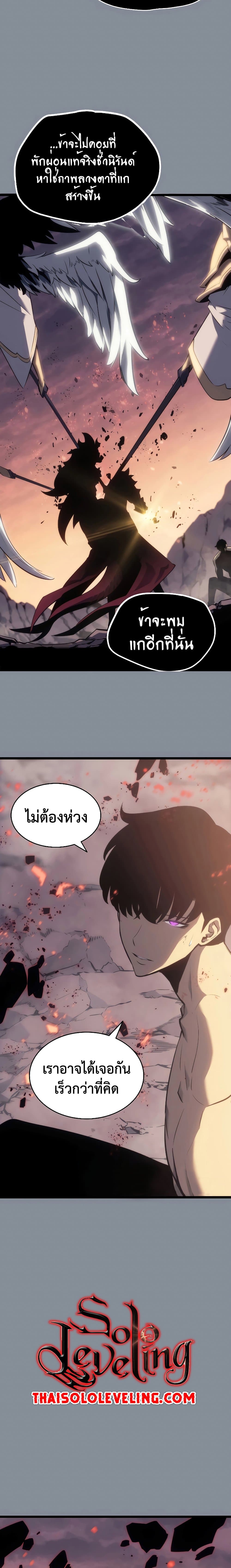 Solo Leveling โซโล่เลเวลลิ่ง ตอนที่ 177 หน้า 10