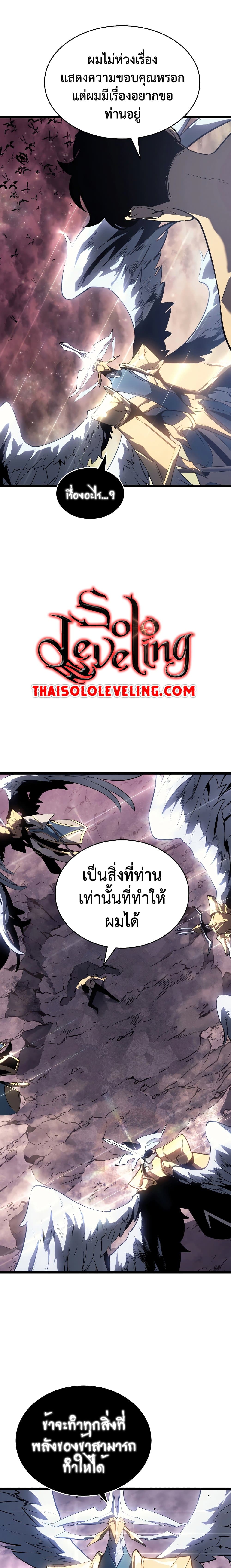 Solo Leveling โซโล่เลเวลลิ่ง ตอนที่ 177 หน้า 12