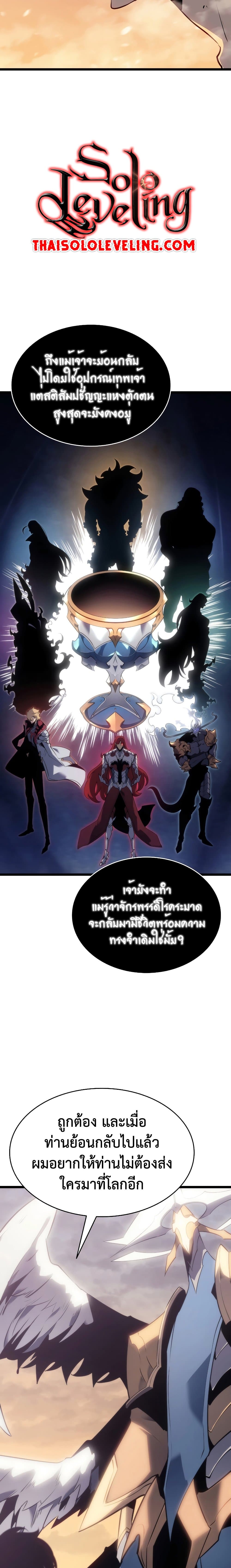 Solo Leveling โซโล่เลเวลลิ่ง ตอนที่ 177 หน้า 15