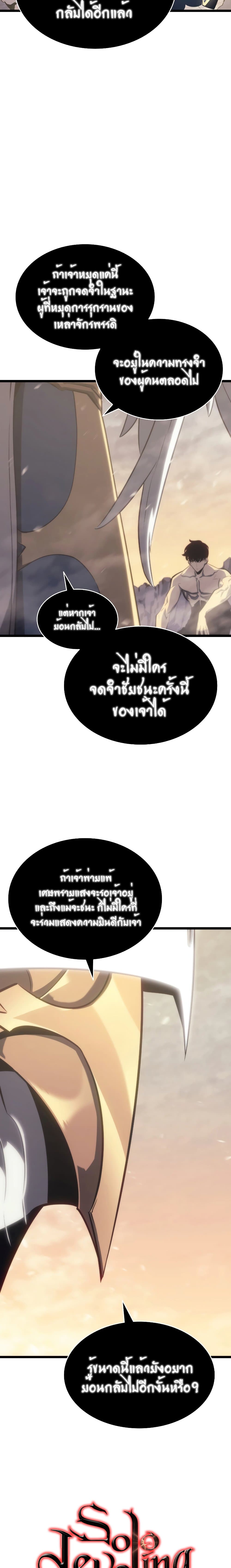 Solo Leveling โซโล่เลเวลลิ่ง ตอนที่ 177 หน้า 18